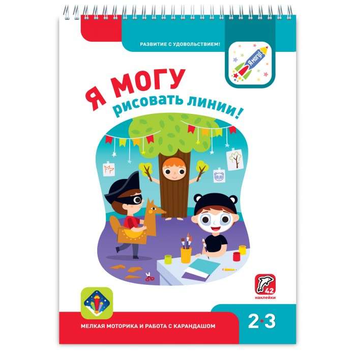 Es varu zīmēt līnijas! 2-3 gadi