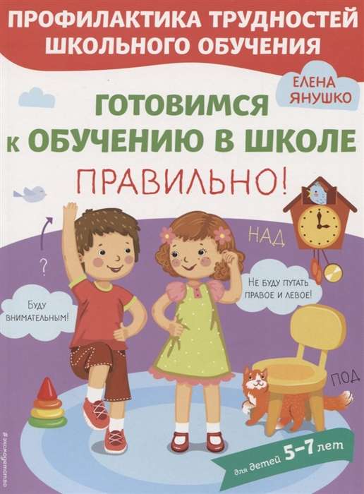 Gatavojamies mācībām skolā pareizi!