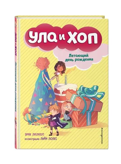 Lidojošā dzimšanas diena (izdevums 3)