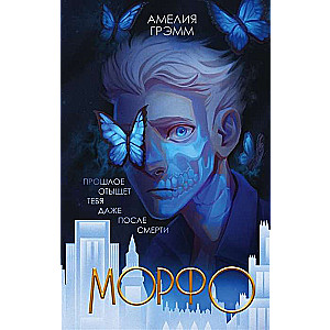 Morfo