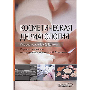 Kosmētiskā dermatoloģija