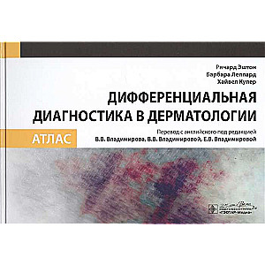 Diferenču diagnostika dermatoloģijā