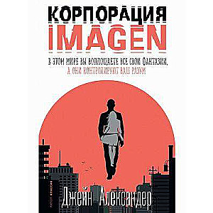 Korporācija IMAGEN