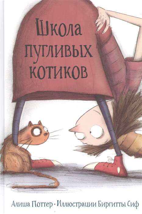 Bailīgu kaķīšu skola