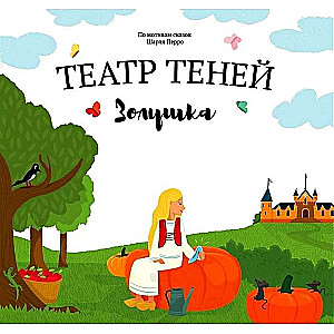 Teātris ēnām: Pelēnā