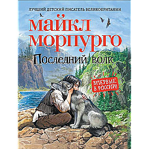 Pēdējais vilks