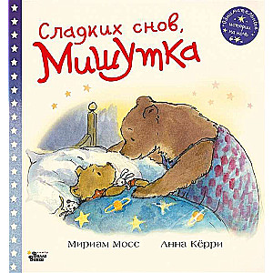 Saldi sapņi, Mīļais!