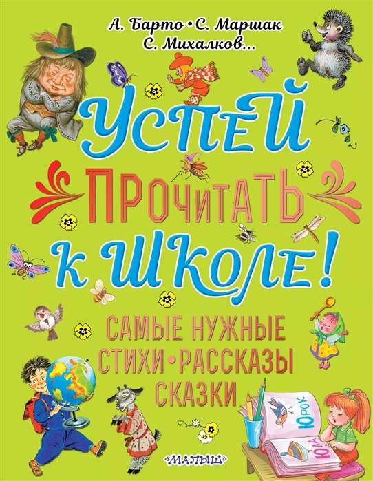Izlasi pirms skolas! Visnoderīgākās dzejas, stāsti, pasakas