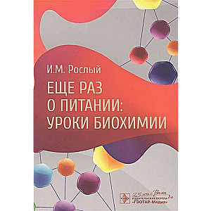 Vēlreiz par uzturu: biochemijas mācības