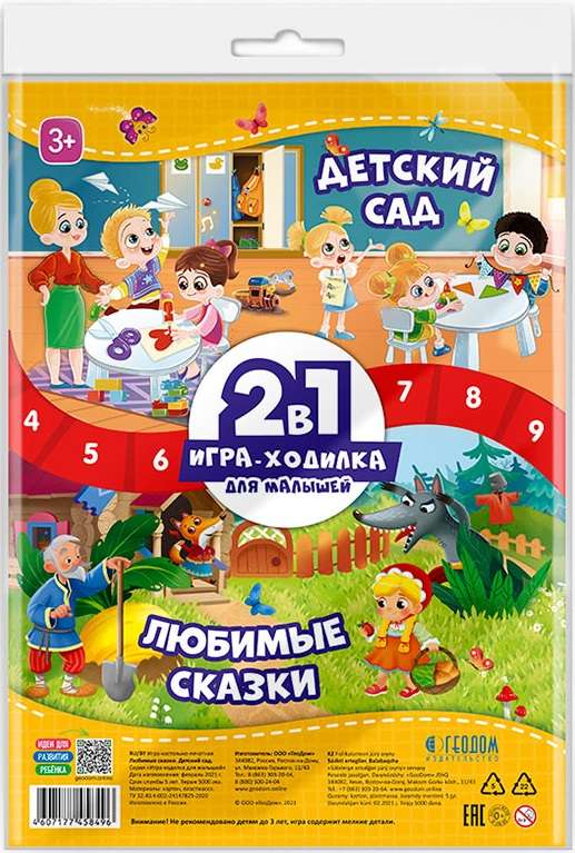 Divpusējā spēle ar figūriņām mazajiem Mīļākās pasakas + Bērnudārzs