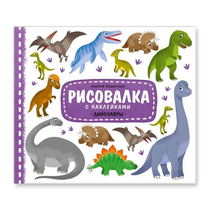 Zīmēšana. Dinosauri