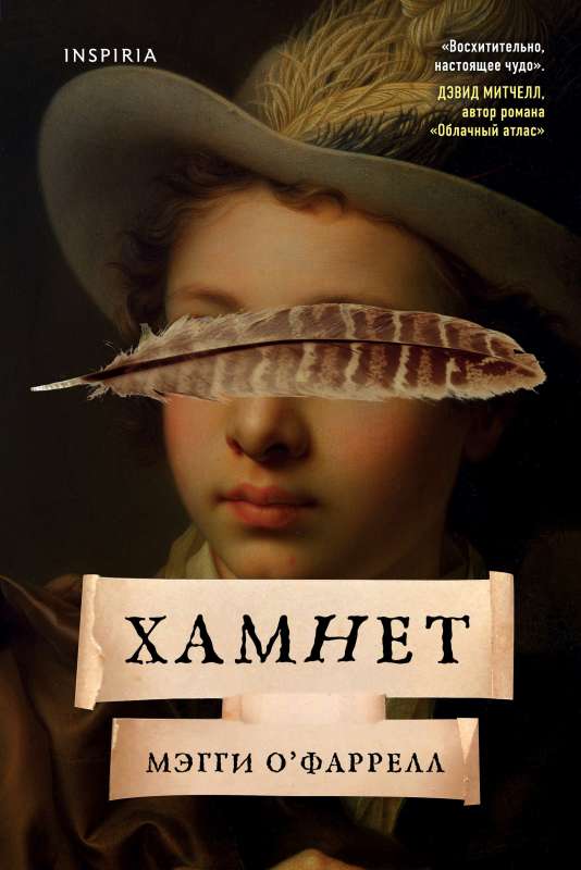 Hamnets