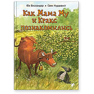 Kā Mamma Mu un Kraks iepazinās