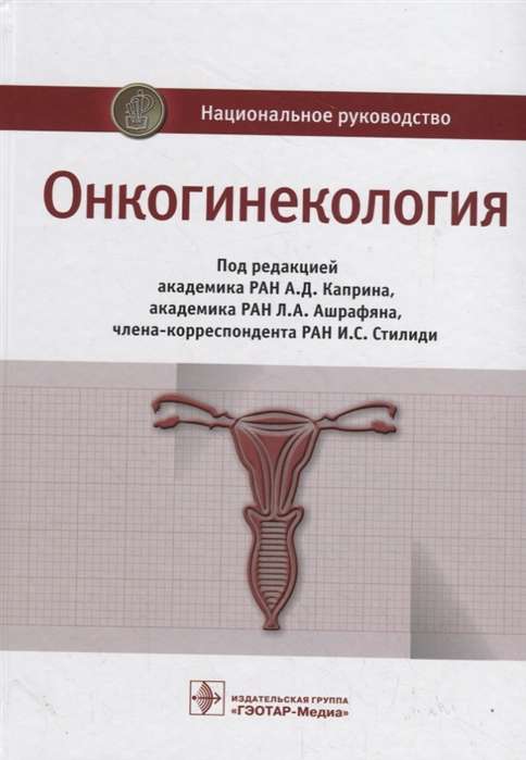 Onkoginekoloģija