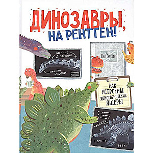 Dinozauri, uz rentgen!
