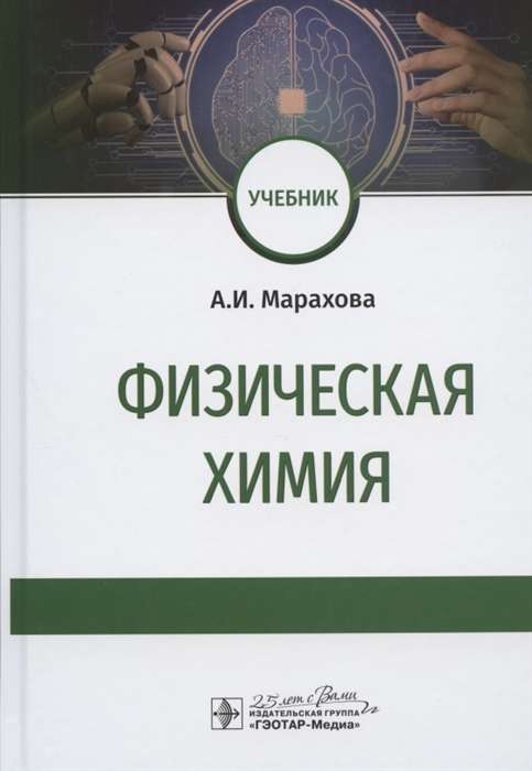 Fizikālā ķīmija