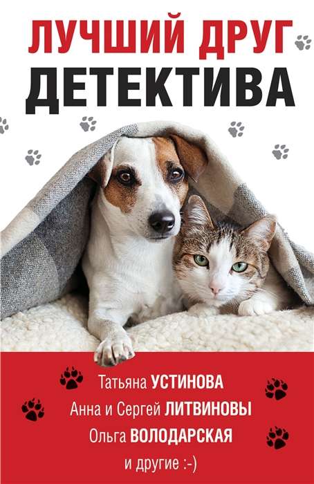 Labākais detektīva draugs