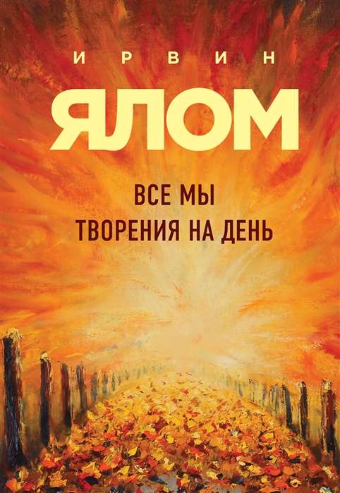 Visi mēs esam radījumi uz dienu