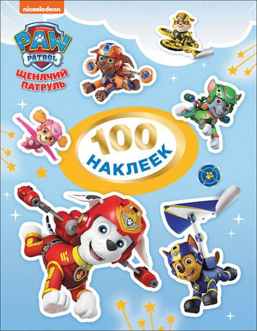 Šķirnes suņu patruļa. 100 uzlīmes (zilas)