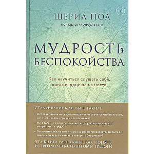 Nerimšanas gudrība. Kā iemācīties klausīties sevi, kad sirds nav savā vietā