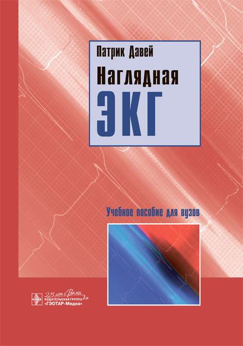 Redzamā EKG. Mācību līdzeklis
