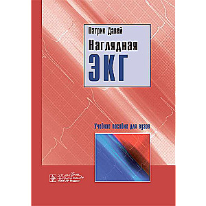 Redzamā EKG. Mācību līdzeklis