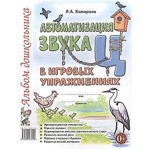 Automatizācija skaņa  Ц 