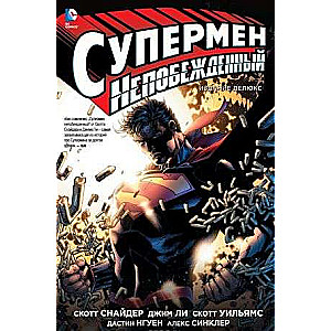 Supermens nepieveikts