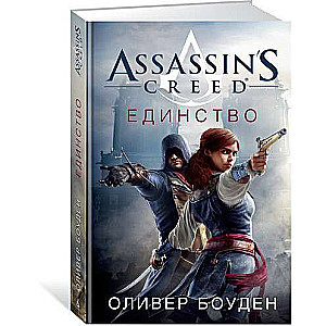 Assassin s Creed. Vienotība