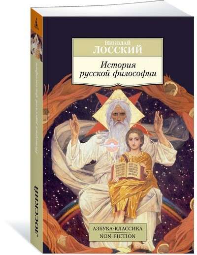 Krievu filozofijas vēsture