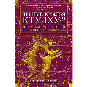 Melnie Ktulu spārni. Grāmata 2