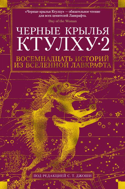 Melnie Ktulu spārni. Grāmata 2