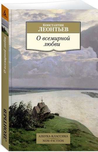Par vispārējo mīlestību