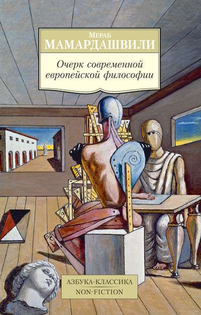Mūsdienu Eiropas filozofijas skice