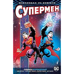 Visums DC. Rebirth. Supermens atdzimis