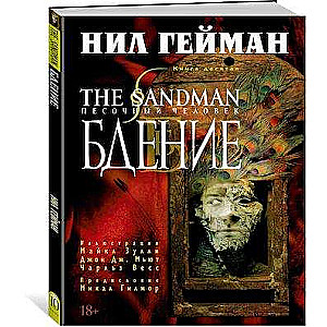 The Sandman. Pasaules cilvēks. Kņ. 10. Modināšana