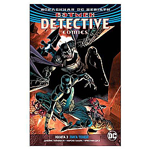 Visums DC. Rebirth. Betmens. Detektīvu komiks. Grāmata 3. Ēnu līga