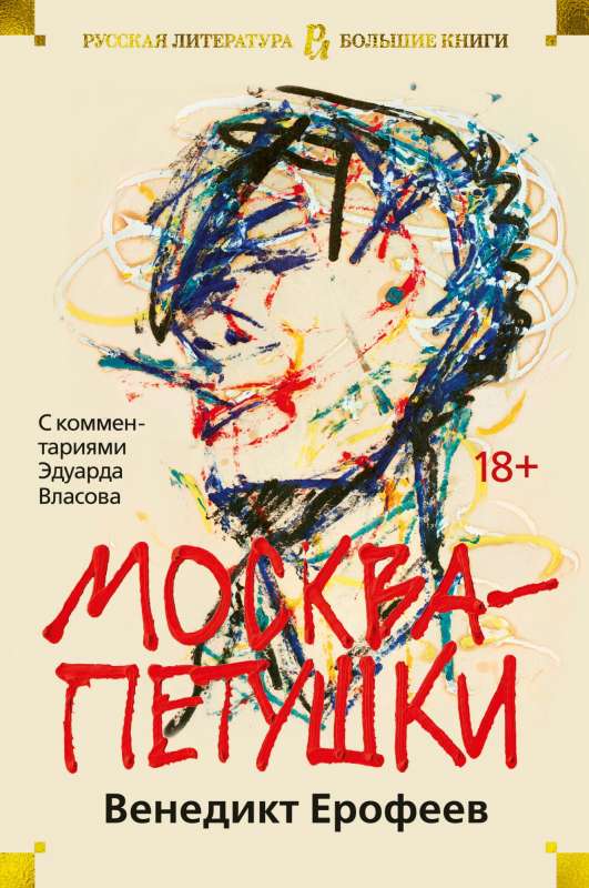 Maskava-Petuhy