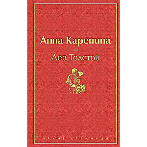 Anna Karenina