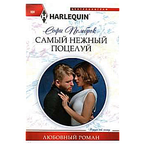Самый нежный поцелуй