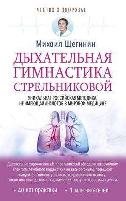 Elpošanas vingrošana Strēļņikova