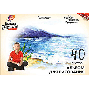 Līmēts zīmēšanas albūmsRadošuma skola А4, 40lpp (Ezers)