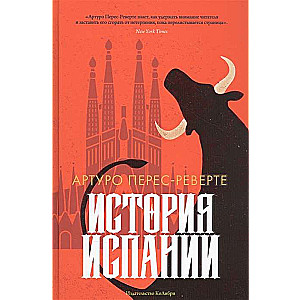 Spānijas vēsture