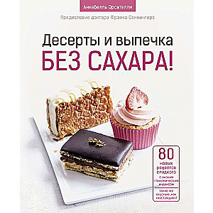 Deserti un cepumi bez cukura!