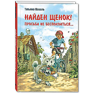 Atrasts kucēns! Lūgums neuztraukties...: stāsti
