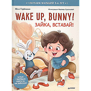 Wake up, Bunny! Zāka, vstaivai! Noderīgas pasakas angļu valodā. 3-6 gadi