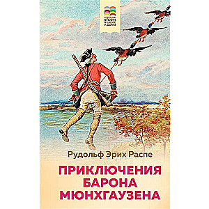 Barona Mjūnhauzena piedzīvojumi