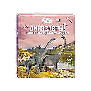 Dinozauri! Mīklas par pirmsvēsturiskiem dzīvniekiem