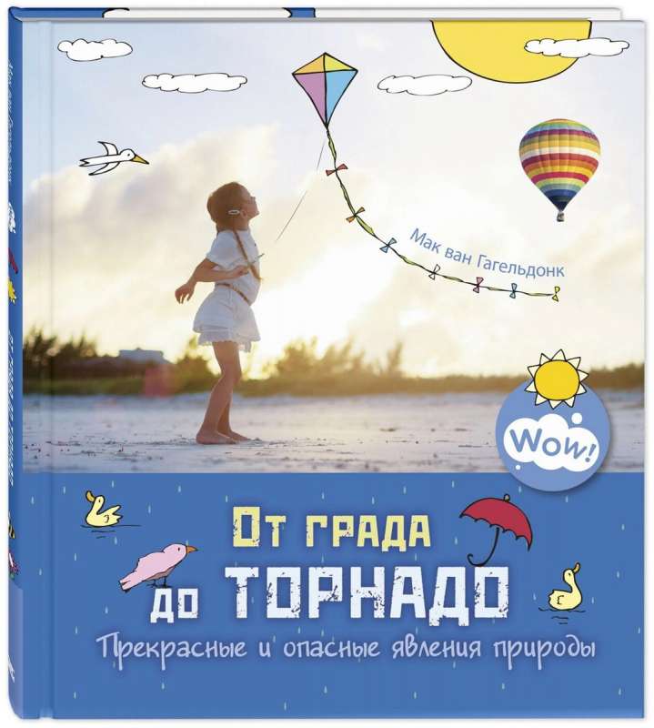 No pilsētas līdz tornado. Skaisti un bīstami dabas parādības