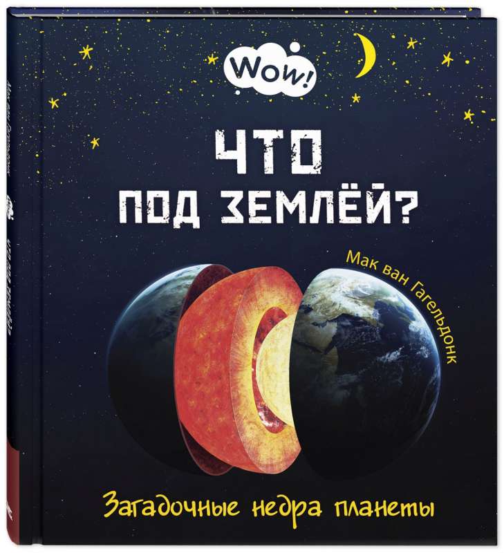 Kas ir zemē? Noslēpumainie planētas dziļumi